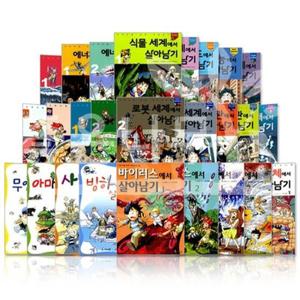 [아이세움] 살아남기 시리즈 11-20번 세트 (전10권)
