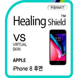 아이폰8 후면 버츄얼스킨-무광 매트 2매