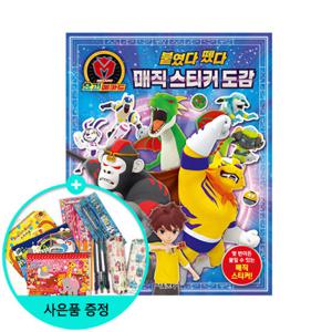 (권수별사은품) 붙였다 뗐다 요괴메카드 매직 스티커 도감