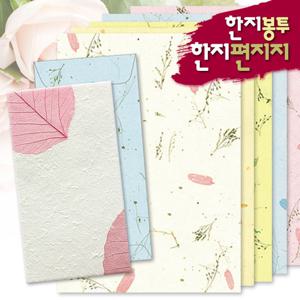 예한 한지낭봉투 31종/경조사봉투/용돈봉투/예단봉투/돈봉투/한지봉투/축의금봉투/새뱃돈봉투/상품권봉투