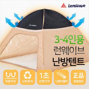 런웨이브 원터치 난방텐트 보온텐트 3-4인용
