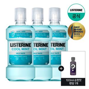 [리스테린] 쿨민트 마일드 750ml x3+(증)100ml 순한맛 랜덤 1개