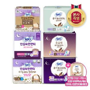 [체험특가][다다익선]쏘피 생리대(안심숙면/유기농외)골라담기 4,900원 균일가+1만원이상 라이너20p