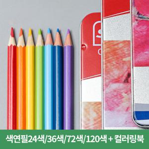 스카이글로리 색연필 철제틴케이스 120색 컬러링북증정