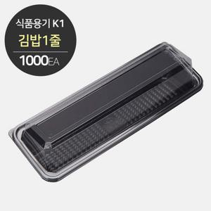 식품포장 K1 김밥 용기 세트 (김밥 1줄) 1000개