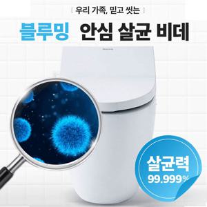 블루밍 3중살균 올인원 케어 직수 방수비데 IPX-RX733SPA