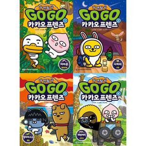 [아울북]Go Go 카카오프렌즈 자연탐사 1-4 세트 (전4권)