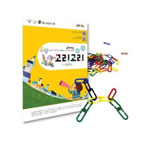 조이매스 고리고리 수준1 세트(4세 ~5세)