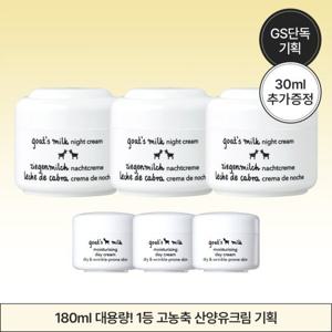 [1등크림/단독기획] 지아자 산양유 나이트 크림 50ml(3통)+증정(10ml*3)