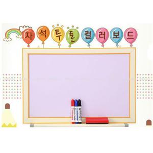 금강 자석투톤컬러보드 50x70cm 유아용 자석 칼라보드 어린이칠판