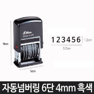 샤이니 자동 넘버링 S-409 6단 4mm 흑색 숫자 날짜 숫자스탬프 날짜스탬프 자동스탬프 넘버링스탬프 스탬프
