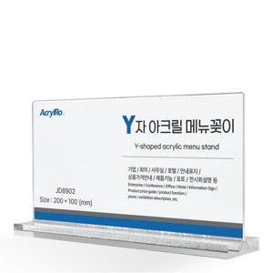 아크릴메뉴꽂이 Y자 아크릴 메뉴꽂이 가로형 JD8902