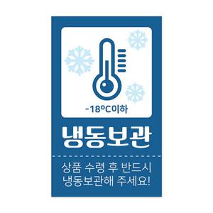 아트박스/꼬모네임 500매 방수사각 온도계 냉동보관 스티커