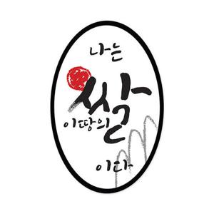 아트박스/꼬모네임 1000매 쌀스티커 화이트배경 타원형 40x60mm