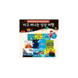 키즈엠 타고 떠나는 상상여행 (전10권, 세이펜활용가능)