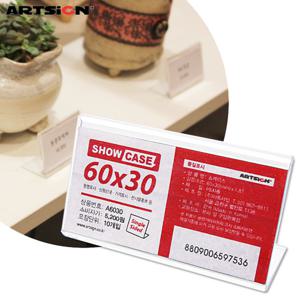 아트사인 단면쇼케이스7749 10개입/스탠드꽂이/안내판/가격표꽂이/메뉴판/아크릴꽂이/POP꽂이/메뉴꽂이