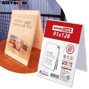 아트사인 B7 양면쇼케이스0686 세로/스탠드꽂이/안내판/가격표꽂이/메뉴판/아크릴꽂이/POP꽂이/메뉴꽂이