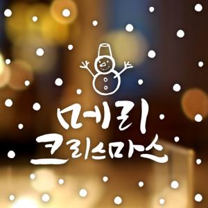 크리스마스 눈꽃 스티커/캘리 메리크리스마스눈사람