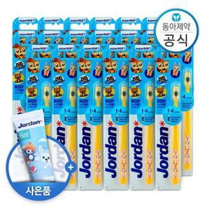 조르단 버디 유아칫솔 또는 어린이칫솔 20개