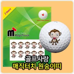 골프볼매직터치 매직터치원숭이띠 골프공스티커 골프볼스티커 골