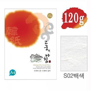 삼원)고궁의아침(S02.백색 A4 120g 5매 전통한지)