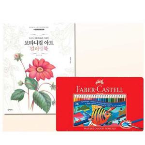 파버 색연필 36색 보타니컬 아트 플라워 컬러링북