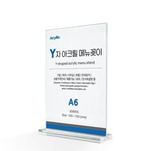 아크릴메뉴꽂이 Y자 아크릴 메뉴꽂이 세로형 JD8905