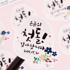 아트박스/디자인아지트 수제데코스티커첫돌