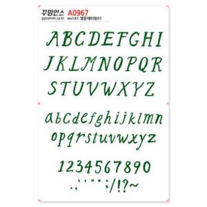 아트박스/꾸밈인스 A0967-꾸밈인스스티커_영문레터링01