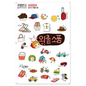 아트박스/꾸밈인스 A0004-꾸밈인스스티커_외출소품