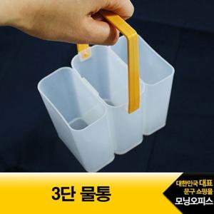 단아미 삼단물통/3단 조립형 미술물통