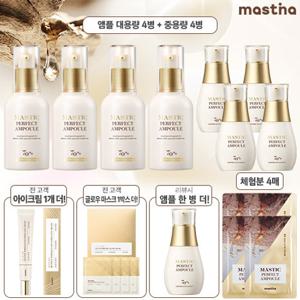 최다특집 최신상 매스티나 화이트매스틱 기미관리 퍼펙트 앰플 풀패키지