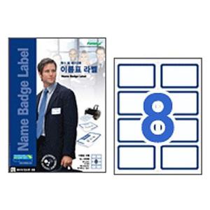 폼텍 NL-2308B 이름표용 라벨 8칸 20매