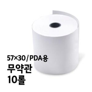 감열지 BPA-FREE용지 무약관 PDA용 57x30 10롤