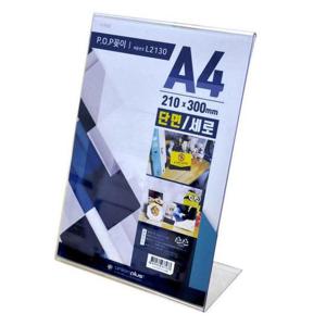 유니온 POP꽂이 L형 단면 (세로 A4) 210x300 (L-2130) 메뉴판 홍보전단지 안내 표지판 디스플레이
