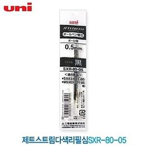 제트스트림 3색리필심(0.5mm) SXR-80-05 10개묶음