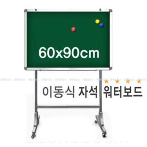 금강) 이동식 자석 워터보드(60x90cm) 물칠판