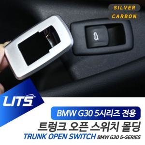 BMW용품 BMW G30 5시리즈 트렁크 오픈 스위치 몰딩 악세사리