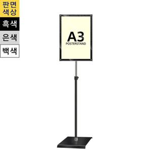 일반형 자석식 포스터스탠드 MMP-A3QB 사각흑색1폴