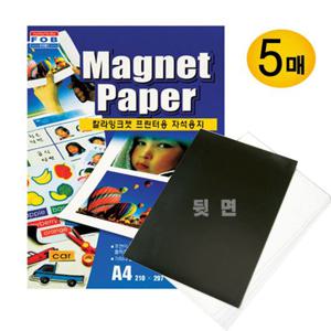 (MP-01) 프린터용 자석용지 (A4 5개입) 자석테이프 롤자석 자석테잎 교구용자석 고무자석 자르는자석 잘라