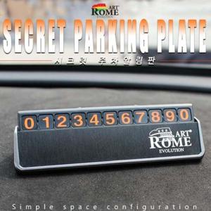 아트로마 시크릿 주차알림판 주차번호판 잠시주차 폰