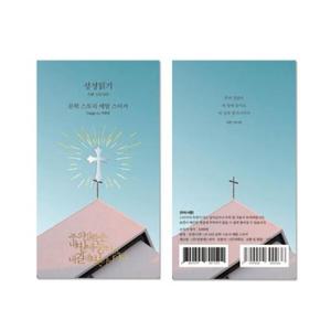 아트박스/자화상 성경읽기 시편 119 105 문학스토리 메탈스티커