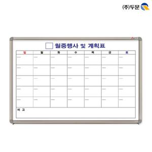 스케줄보드 달력형 한글 120x90 고급알루미늄/월중행사계획표/월중계획표/스케줄러