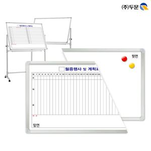 양면보드120x90 자석화이트보드와 스케줄보드_가로형 한글/양면스탠드4호별도구매/월중행사표/월중계획표/양면화이트보드