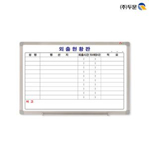스케줄보드 외출현황판 가로형 한글 90x60 알루미늄/월중행사계획표/월중계획표/스케줄러