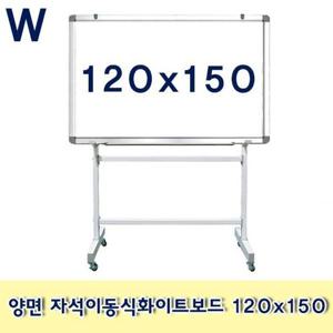 양면 자석이동식화이트보드 120x150 양면자석이동식보드 양면화이트보드 자석화이트보드 화이트보드 화이트칠판 자석칠판 칠판 학교 학원 사무실