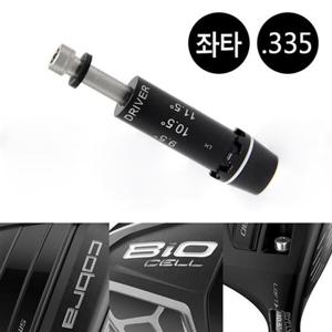 (코브라) 바이오셀 드라이버 좌타 슬리브(.335) 코브라슬리브 드라이버슬리브 좌타용슬리브