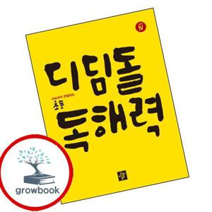 초등 고학년 디딤돌 독해력 Level 4 초등고학년디딤돌독해력Level4 책 최신문제집 내