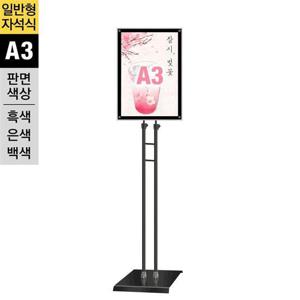 MMP-A3SQB/SMMP-A3SQB/WMMP-A3SQB 일반형 자석식 포스터스탠드 A3 흑색 슬림폴 사각흑색베이스 부품 소모품 자재 파츠