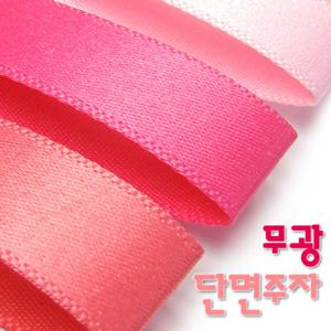 무광단면주자리본 통롤 10mm 50마/리본/무광리본/포장리본/선물